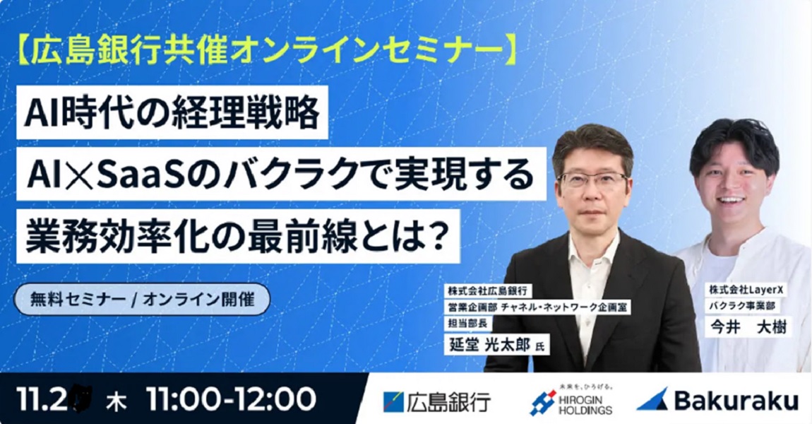 AIを活用した経理DXの最前線！！