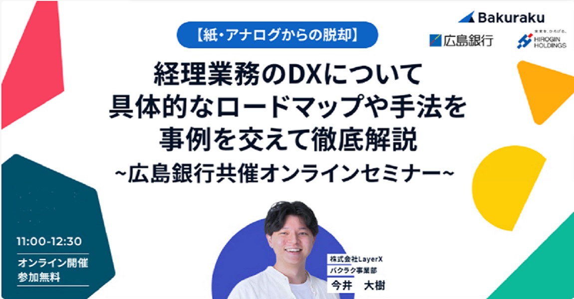経理DXをイッキに進める！3つのポイントを徹底解説