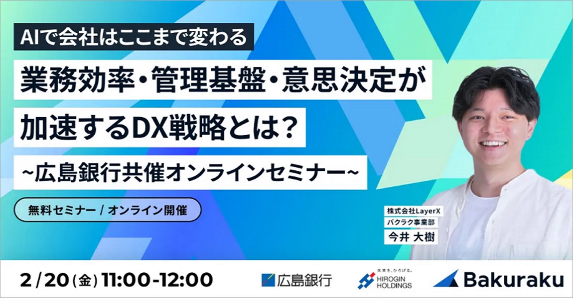 経理DX｜AIで会社はここまで変わる！！