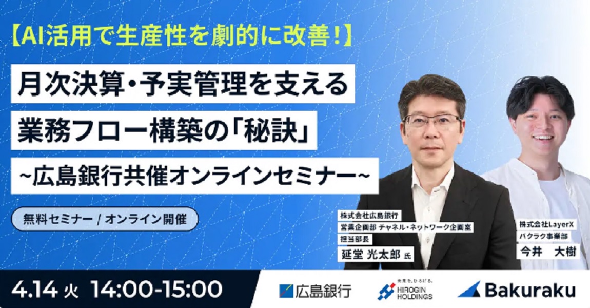 AI活用で請求書業務の生産性が劇的に改善！！