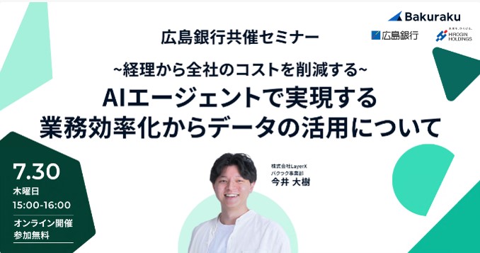 AIエージェントで実現する業務効率化からデータの活用について