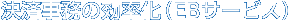 決済事務の効率化(EBサービス)