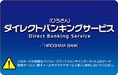 お申込方法 ダイレクトバンキングサービス 便利 お得につかう 広島銀行