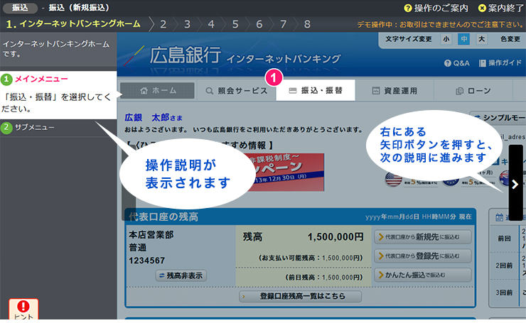 インターネットバンキング 体験版デモ画面 ダイレクトバンキングサービス 便利 お得につかう 広島銀行