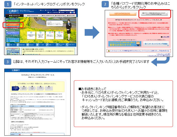 お知らせ ひろぎん ダイレクトバンキングサービス 広島銀行