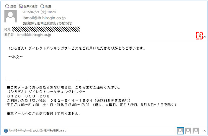 電子署名付の電子メールとは セキュリティについて ダイレクトバンキングサービス 便利 お得につかう 広島銀行