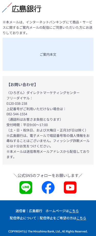 （送信内容サンプル）広島銀行　※本メールは、インターネットバンキングにて商品・サービスに関するご案内メールの配信にご同意いただいた方にお送りしております。