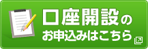 来店不要のネット申込み　口座開設