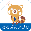 ひろくんアプリ