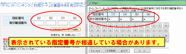 表示されている指定番号が相違している場合があります。
