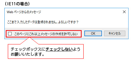 チェックボックスにチェックしないようお願いいたします。