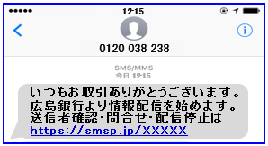 SMSを受信した際のイメージ