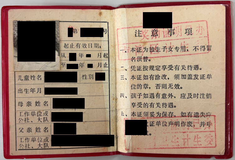 独生子女証（内容）