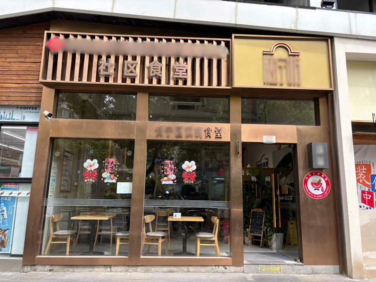 上海の街中で見かけた社区食堂