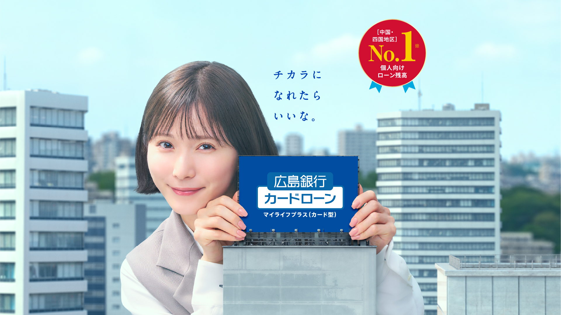広島銀行カードローン