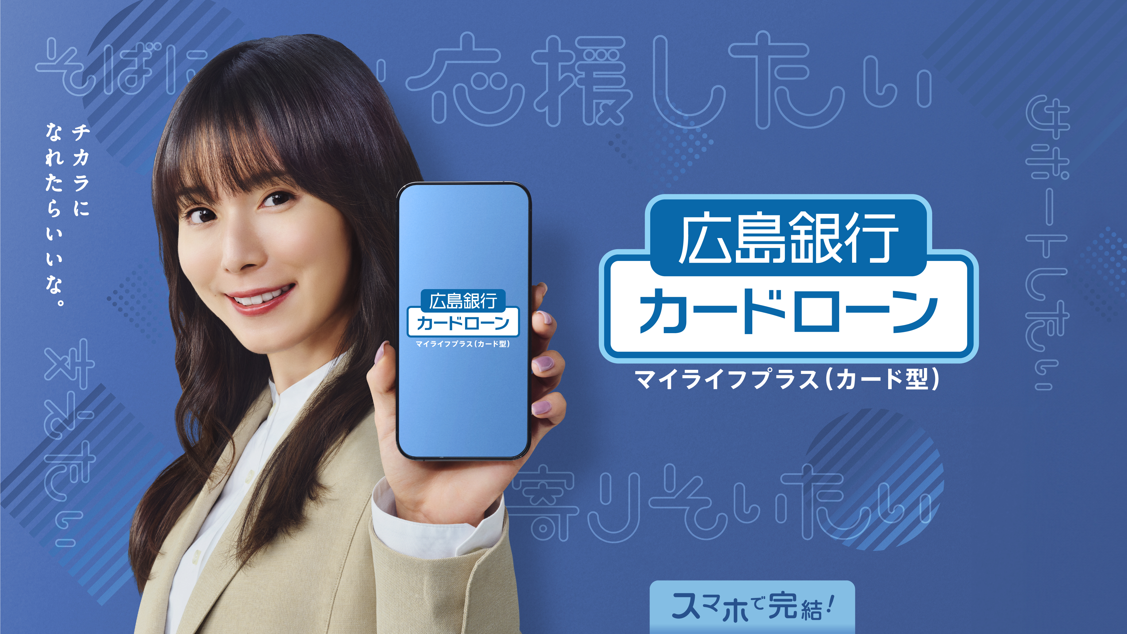広島銀行カードローン