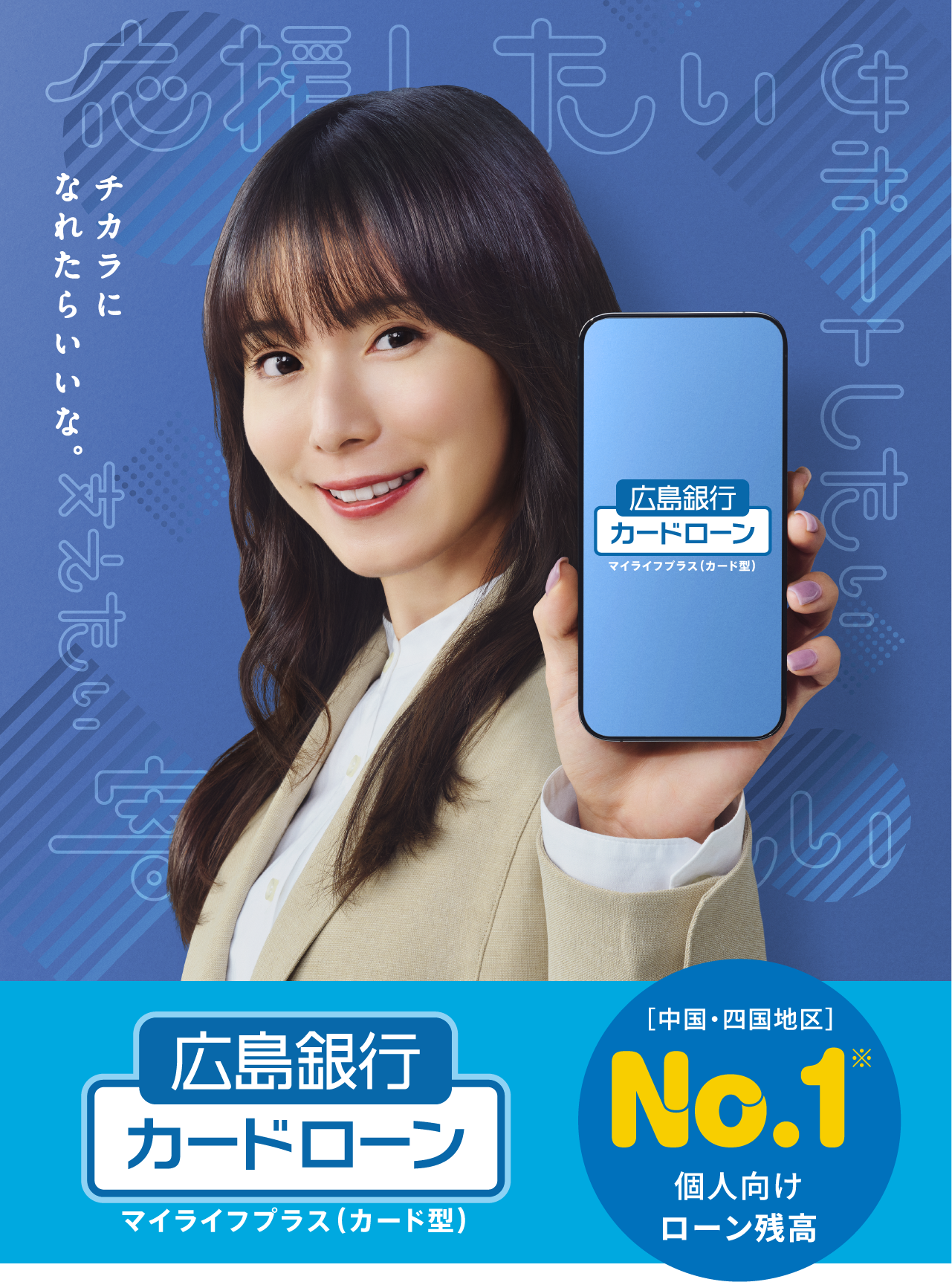 広島銀行カードローン