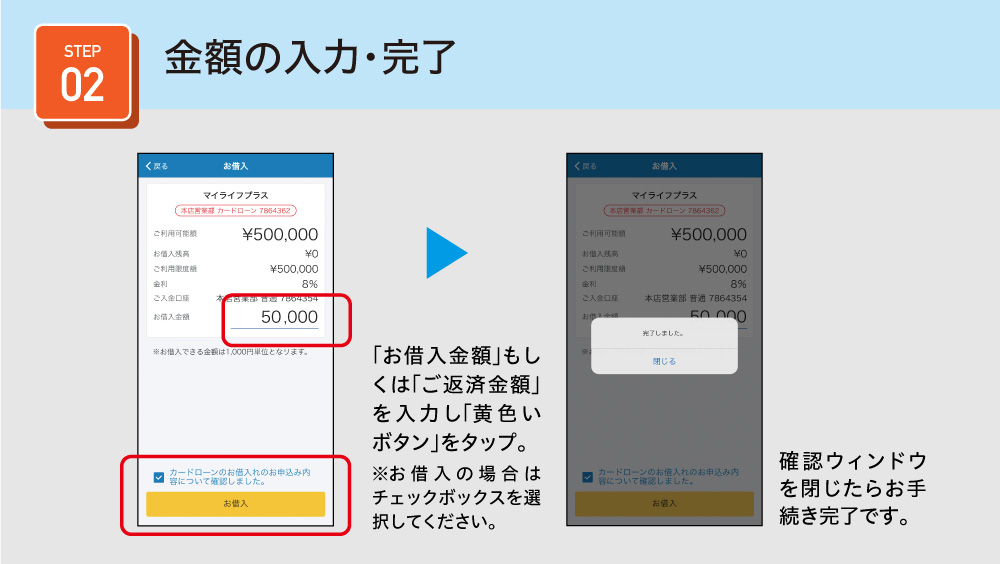 金額の入力・完了