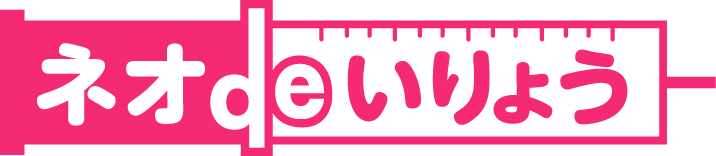 ネオ deいりょう