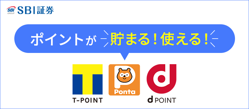 ポイントが貯まる！使える！