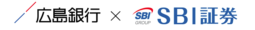 広島銀行×SBI証券