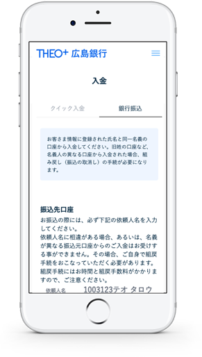 THEO＋ 広島銀行 サンプル画面