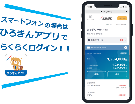〈ひろぎん〉ダイレクトバンキングサービス