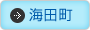 海田町