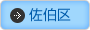 広島市佐伯区