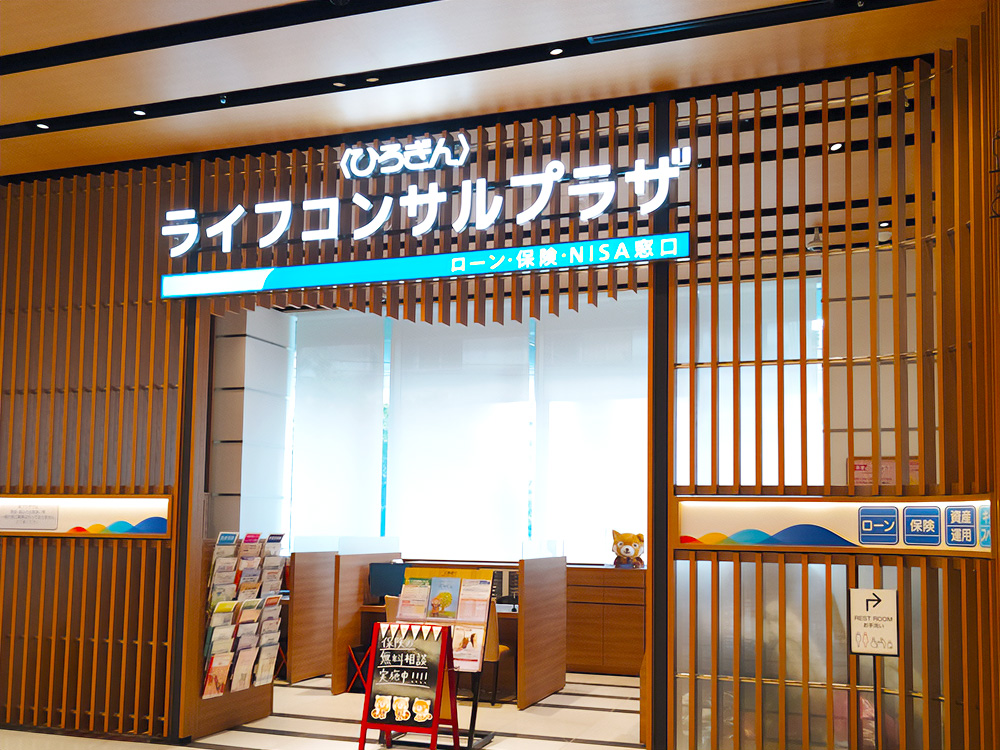 〈ひろぎん〉ライフコンサルプラザひろぎんホールディングス本社ビル