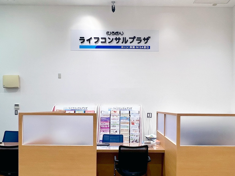 〈ひろぎん〉ライフコンサルプラザゆめタウン広島