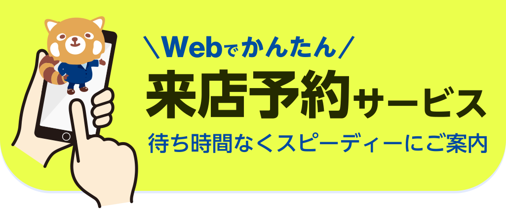来店予約サービス 店舗 Atmのご案内 広島銀行