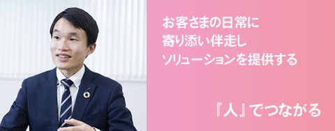 『人』でつなが