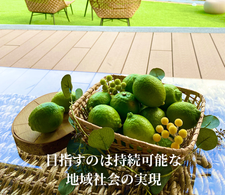 地域のポテンシャルを高める観光振興の旗振り役に