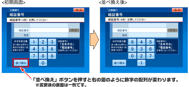 ゆうちょ 暗証 番号 変更