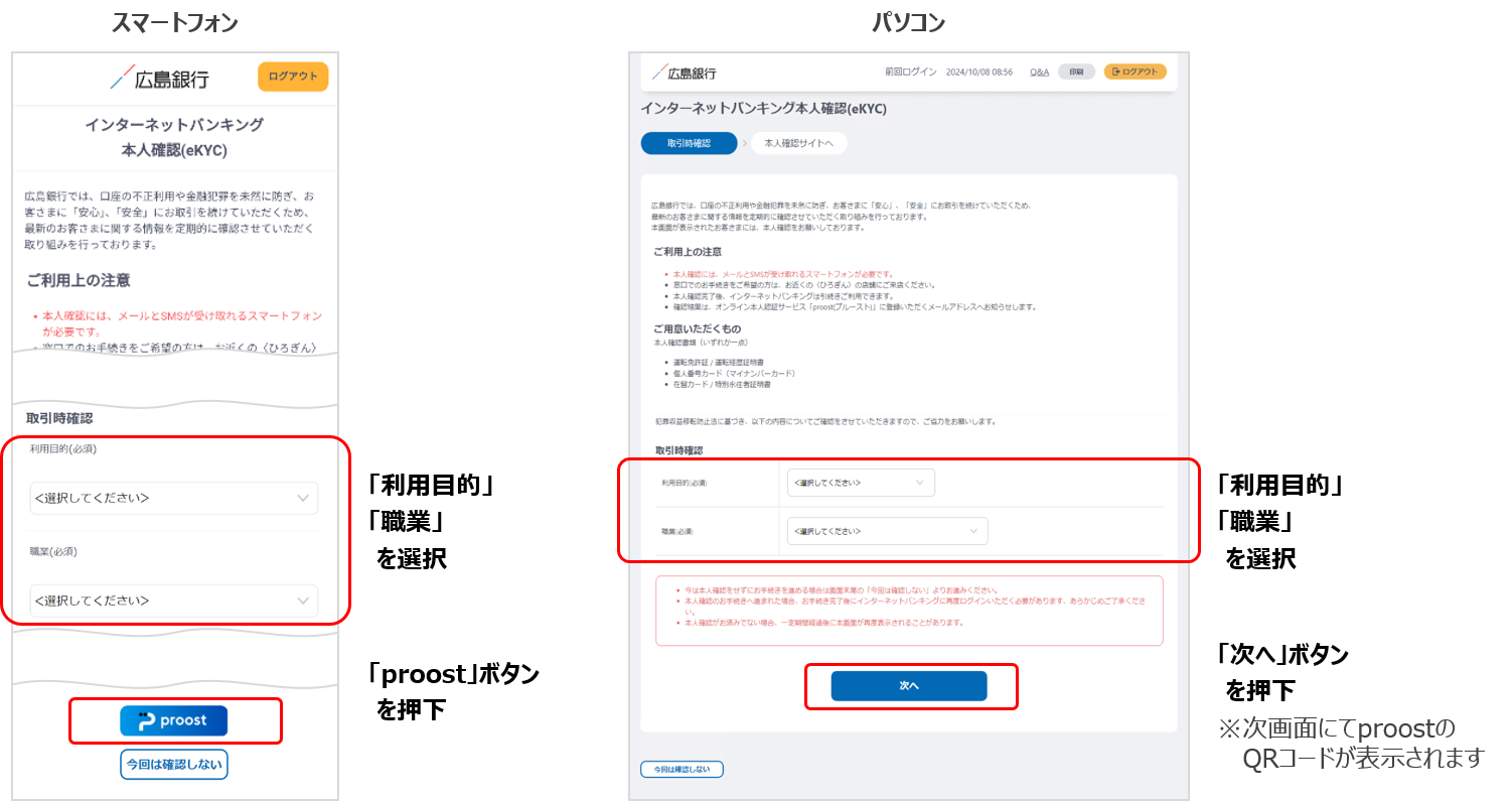 本人確認（eKYC）スマートフォン／パソコン
