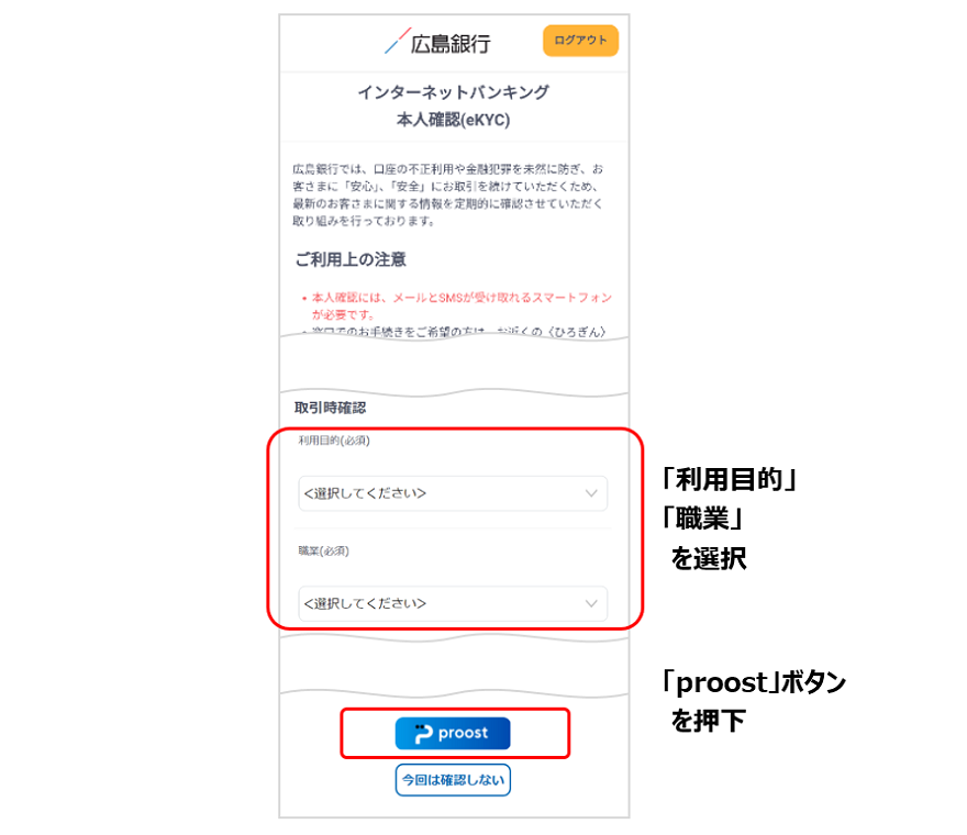 本人確認(eKYC)スマートフォン
