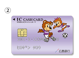 ICキャッシュカードのデザイン②