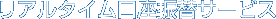リアルタイム口座振替サービス