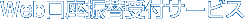 Web口座振替受付サービス