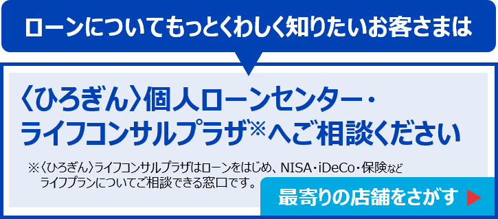 ローンセンターをさがす