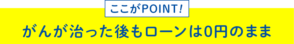 ポイント1イメージ