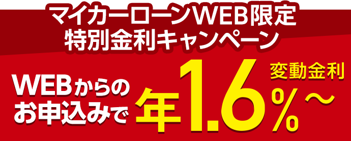 最大3万円!エコカー購入補助金キャンペーン