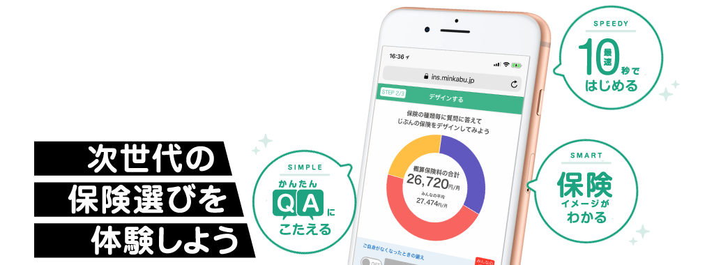 保険ロボアドバイザー次世代の保険選びを体験しよう