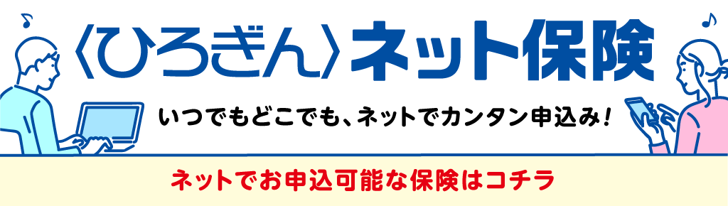 ネット保険