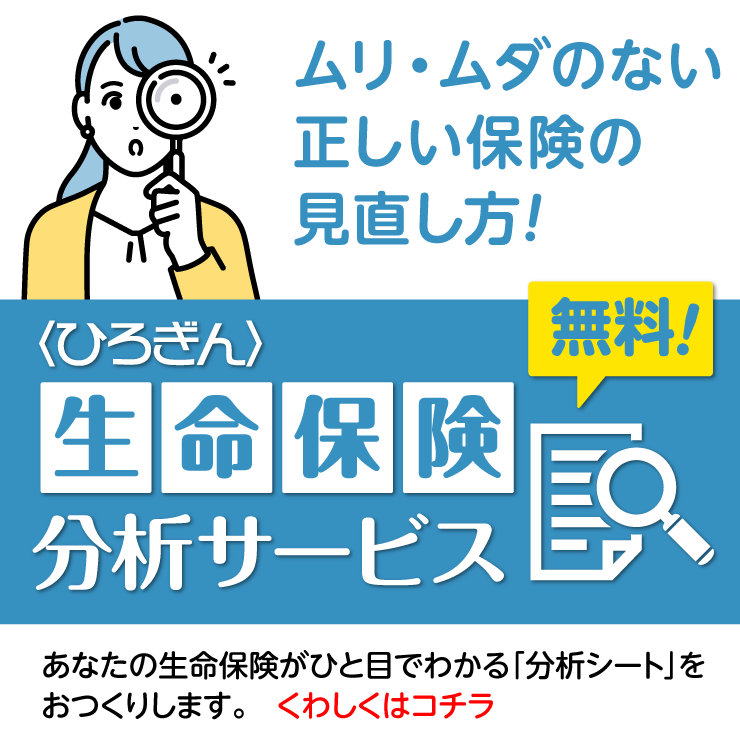 生命保険分析サービス