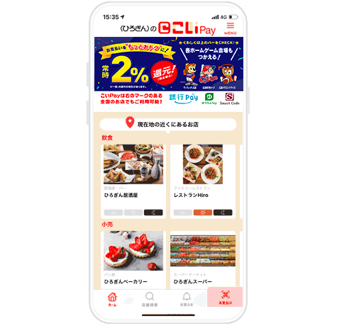 こいpay 便利 お得につかう 広島銀行