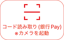 お店のQRコードを読み取る