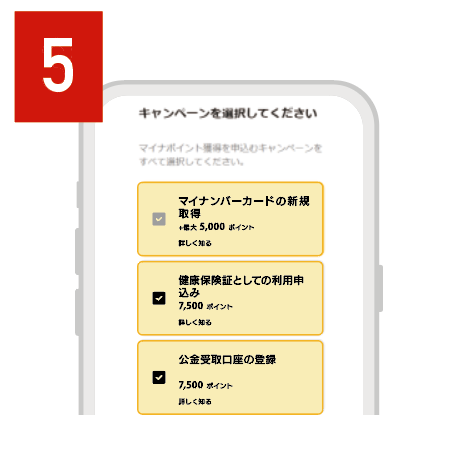 申込む特典にチェックを入れ「次へ」をタップ　下に記載の「マイナポイント受領までの流れ」をあわせてご確認ください