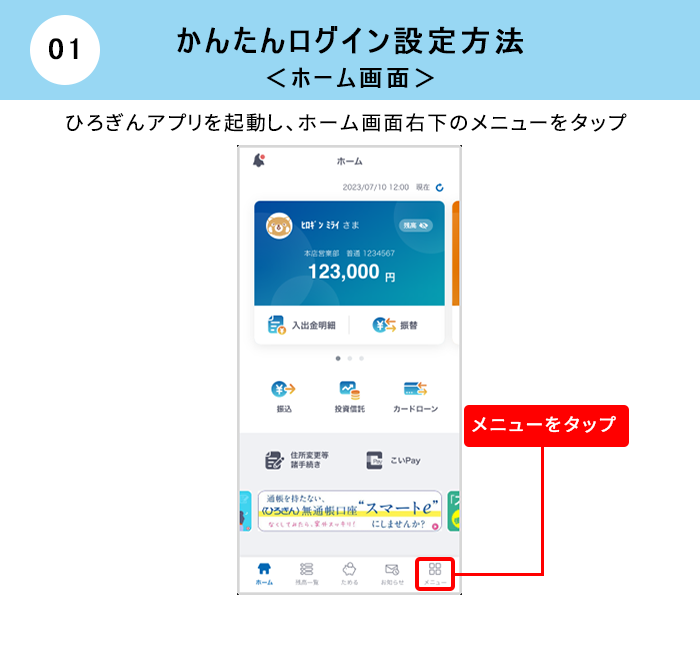 かんたんログイン設定方法 ホーム画面